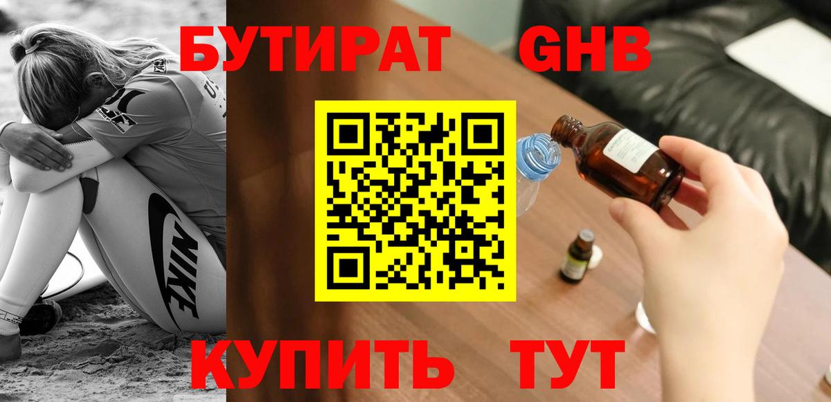 БУТИРАТ 99% Ухта