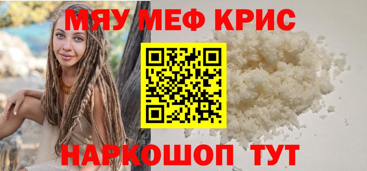 МЕФ мука  МЕФ  Вход с VPN  Ухта  Меф мяу мяу 