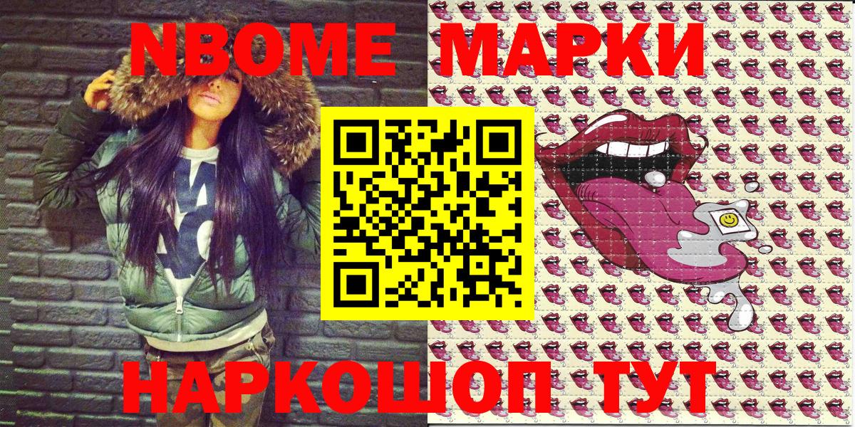 Марки N-bome 1,5мг Ухта